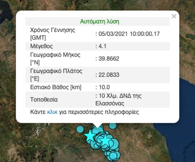 Δύο νέοι σεισμοί ταρακούνησαν την Ελασσόνα - Ανησυχία για το σπάνιο φαινόμενο του "σεισμικού ζεύγους"