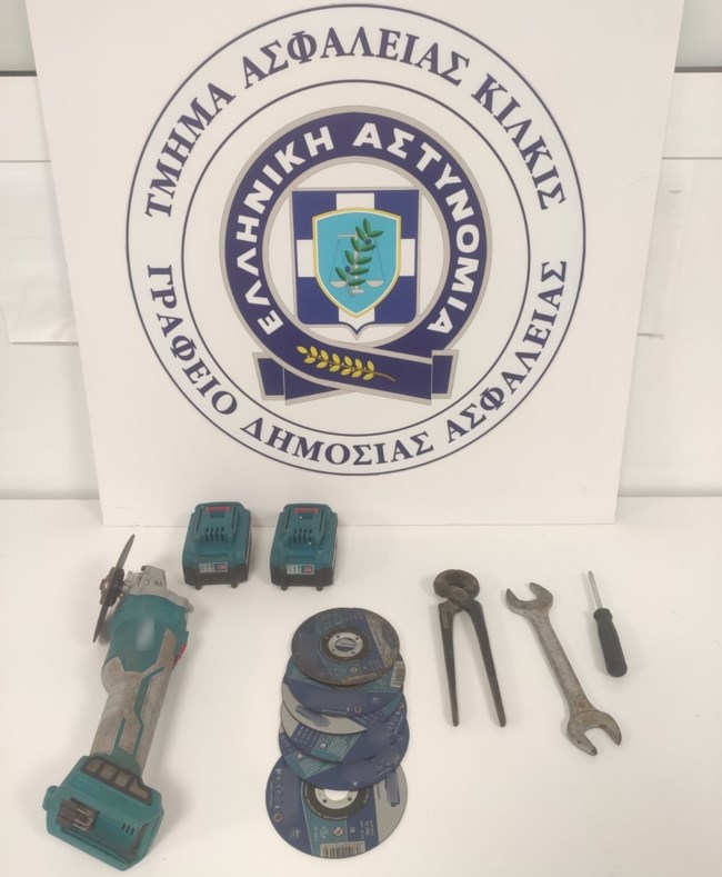 ΔιαρρηκτικάεργαλείαΤΑΚιλκίς