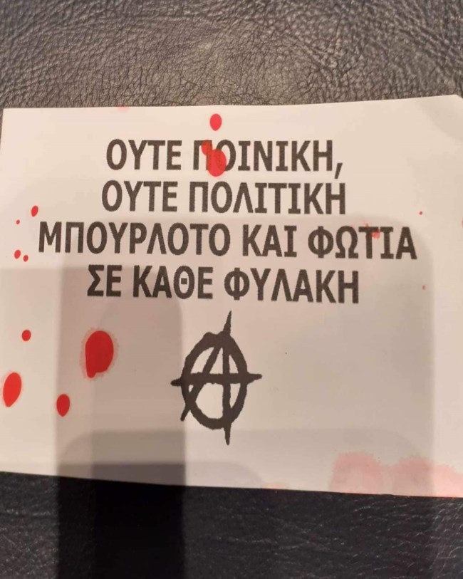 Επίθεση - Έλενα Ράπτη