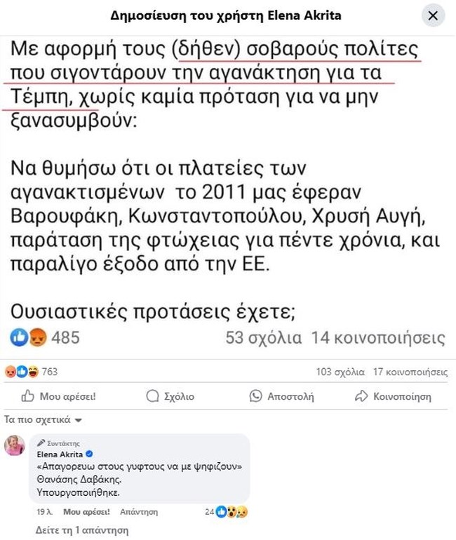 Το καυστικό σχόλιο της Ακρίτα για τον ανασχηματισμό και την υπουργοποίηση του Αρίστου Δοξιάδη: "Ψαριανέ λείπεις"