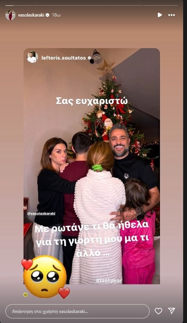 Βάσω Λασκαράκη και Λευτέρης Σουλτάτος: Οι στιγμές χαράς και γιορτής στο σπίτι τους μαζί με τα παιδιά τους