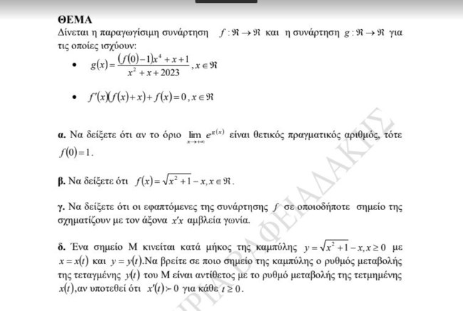 Πανελλήνιες 2023: Ένα θέμα Μαθηματικών και η λύση του από τα φροντιστήρια Βαφειαδάκης και το TheTOC