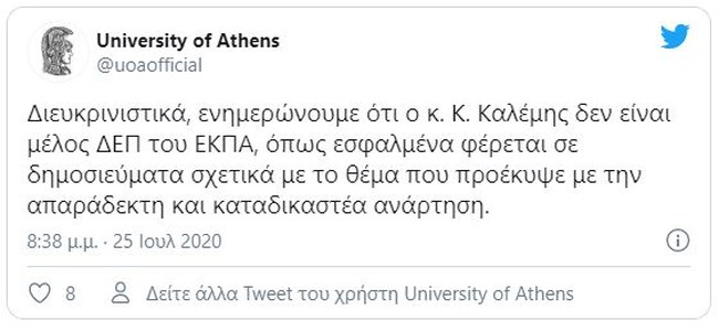 EKPA-Anakoinwsi_Kalemis_26072020