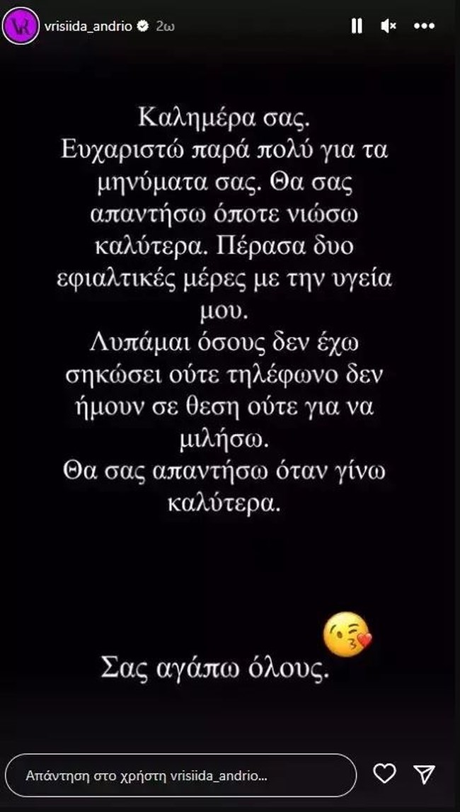 Βρισηίδα Ανδριώτου: "Πέρασα δύο εφιαλτικές ημέρες με την υγεία μου"- Η εξήγηση στο Instagram