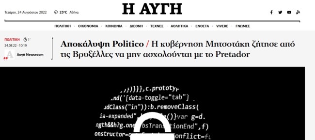 Τι έγραψε το Politico για τις υποκλοπές, το predator και την κυβέρνηση και η αλήθεια για την επιστολή του Ελληνα πρέσβη στις Βρυξέλλες