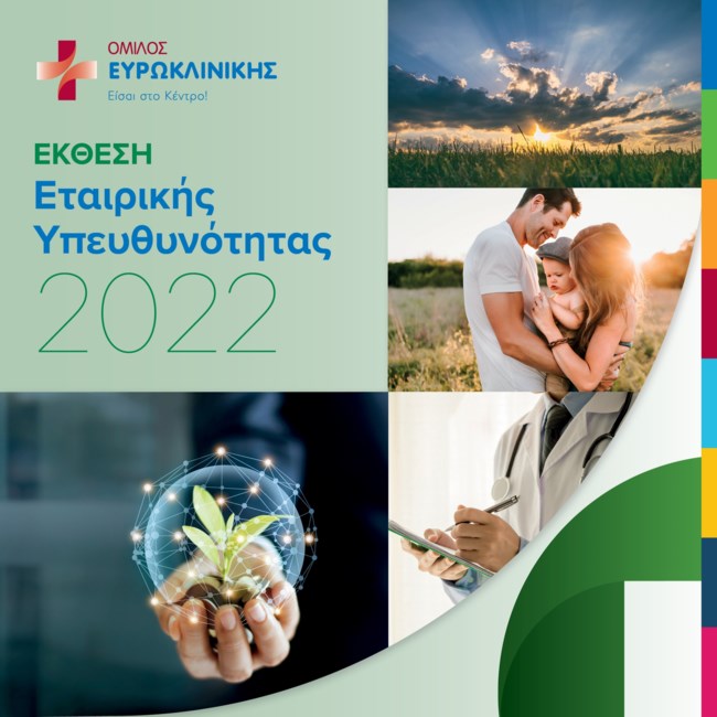 Όμιλος Ευρωκλινικής: Δημοσιεύτηκε η Έκθεση Εταιρικής Υπευθυνότητας και Βιώσιμης Ανάπτυξης για το 2022