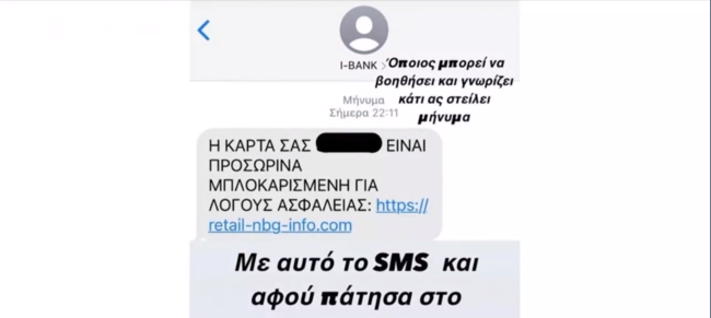 Θύμα απάτης ο Ηλίας Βρεττός: Επιτήδειοι του άδειασαν τον τραπεζικό λογαριασμό από το κινητό του τηλέφωνο [Βίντεο]
