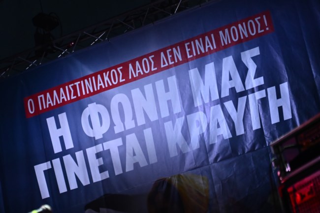 συναυλια τεχνοπολη παλαιστινη