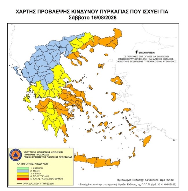 Συναγερμός αύριο 15 Αυγούστου σε Αττική και ακόμη 9 περιοχές για πολύ υψηλό κίνδυνο πυρκαγιάς