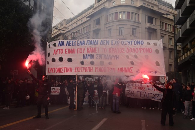 ΤΕΜΠΗ ΣΥΛΛΑΛΗΤΗΡΙΟ ΦΟΙΤΗΤΕΣ ΜΑΘΗΤΕΣ ΑΘΗΝΑ