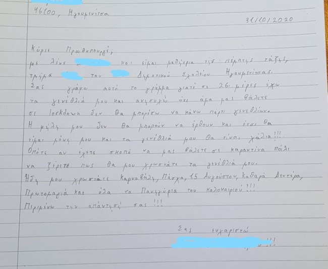 Lockdown: Το γράμμα με παράπονο της δεκάχρονης στην Ηγουμενίτσα και η απάντηση του Κυριάκου Μητσοτάκη