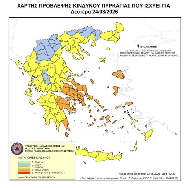 Red Code σήμερα σε Αττική και 11 περιοχές – Συναγερμός για πολύ υψηλό κίνδυνο πυρκαγιάς