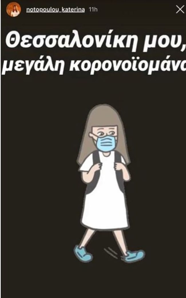 Απίστευτη Νοτοπούλου: Κάνει φαιδρό χιούμορ για τον κοροναϊό