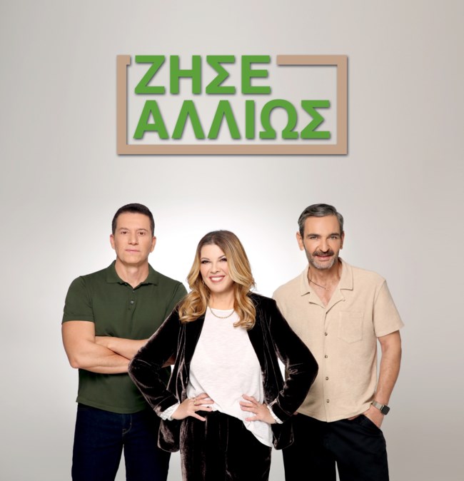 Ζήσε Αλλιώς