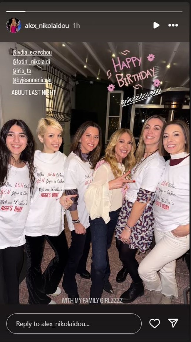 Αλεξάνδρα Νικολαΐδου: Η εμφάνιση σε οικογενειακή γιορτή