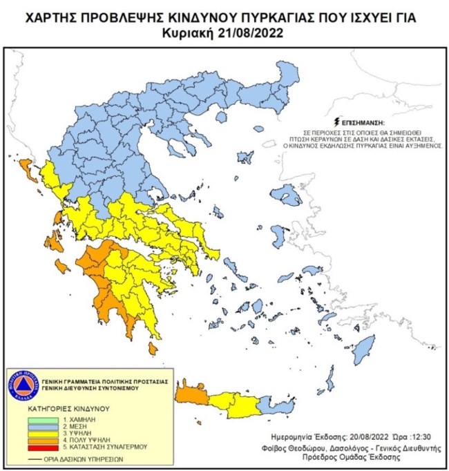Πολύ υψηλός κίνδυνος πυρκαγιάς την Κυριακή 21 Αυγούστου - Οι "πορτοκαλί" περιοχές [χάρτης]