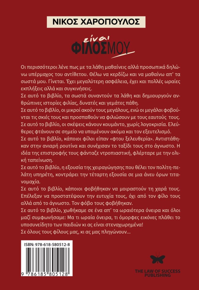 ΒΙΒΛΙΟ ΕΙΝΑΙ ΦΙΛΟΣ ΜΟΥ
