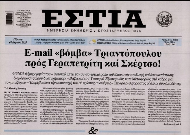 ΕΣΤΙΑ