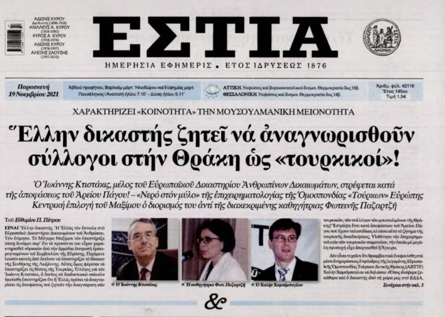 Ellinika Hoaxes: Δεν ισχύει ότι Έλληνας δικαστής ζήτησε να αναγνωριστούν σύλλογοι στη Θράκη ως "τουρκικοί"