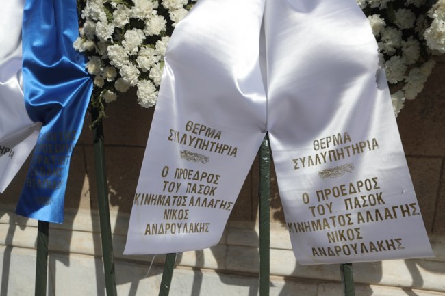 ΚΗΔΕΙΑ ΕΛΕΝΗ ΓΛΥΚΑΤΖΗ ΑΡΒΕΛΕΡ