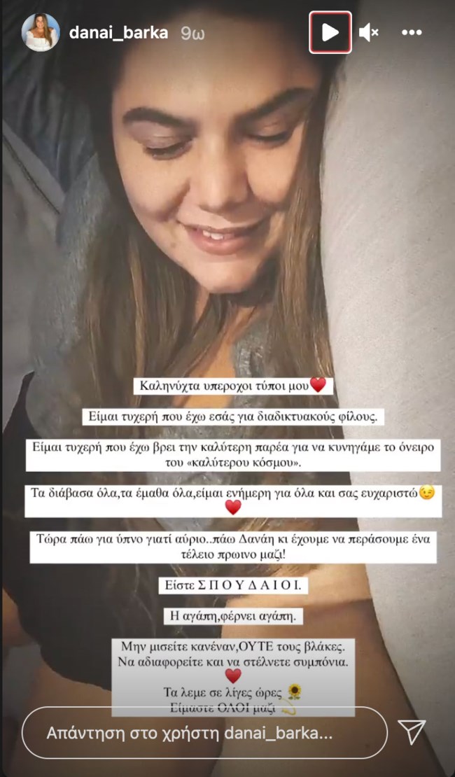 Η Δανάη Μπάρκα απαντά στο "χοντρή παρουσιάστρια": Αυτός που προκαλεί πόνο και στεναχώρια στους άλλους...