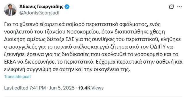 Τζάνειο: "Εχουν πληγεί 5 ζωτικά όργανα" στην 62χρονη μετά τη λάθος μετάγγιση αίματος