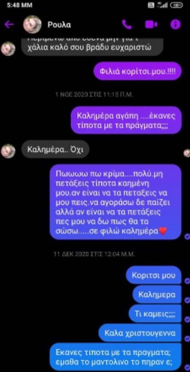 ρουλα μηνυματα