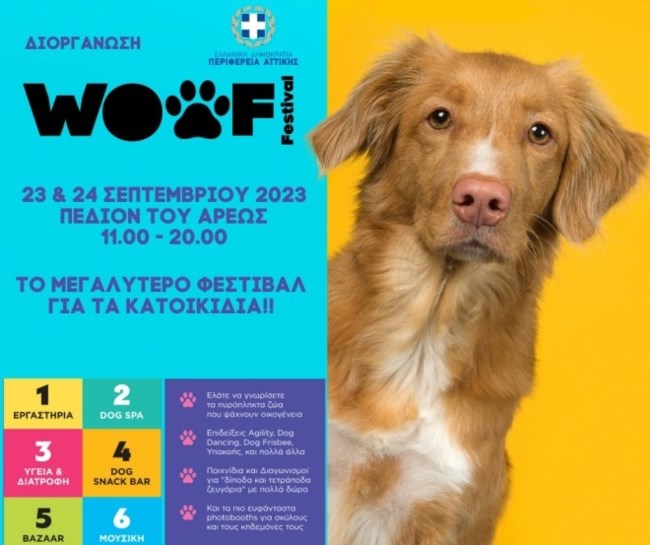 Το πρώτο Φεστιβάλ Φιλοζωίας στο Πεδίον του Άρεως - Mια συναρπαστική γιορτή με επίκεντρο τους τετράποδους φίλους μας