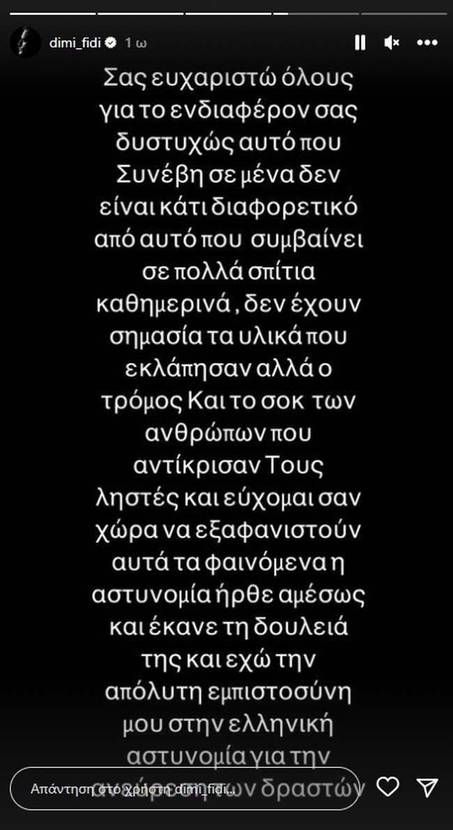 Δημήτρης Φιντιρίκος: Βίντεο σοκ με τις κραυγές των ανθρώπων στο σπίτι του μόλις αντικρίζουν τους κλέφτες