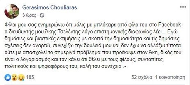 Γεράσιμος Χουλιάρας