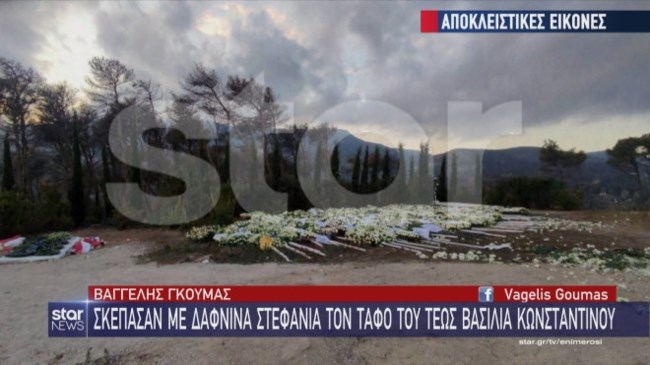 μνημα τεως