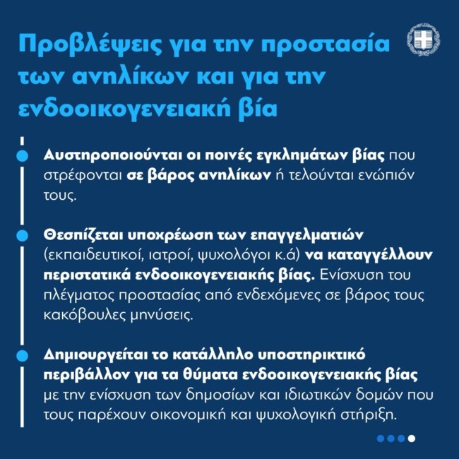 ανηλικοι