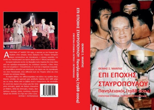 Πέθανε ο ιστορικός ηγέτης του Πανηλειακού, Σάκης Σταυρόπουλος
