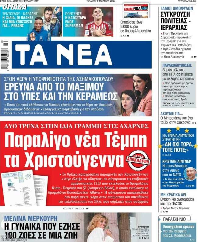 ΠΡΩΤΟΣΕΛΙΔΟ ΝΕΑ