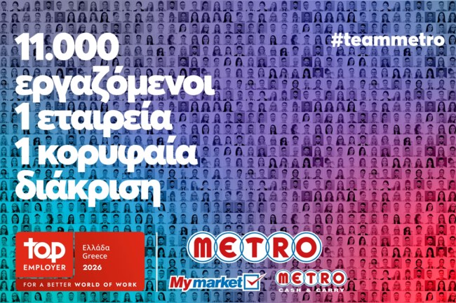 METRO AEBE (My market & METRO Cash & Carry): Top Employer και για  το 2026!