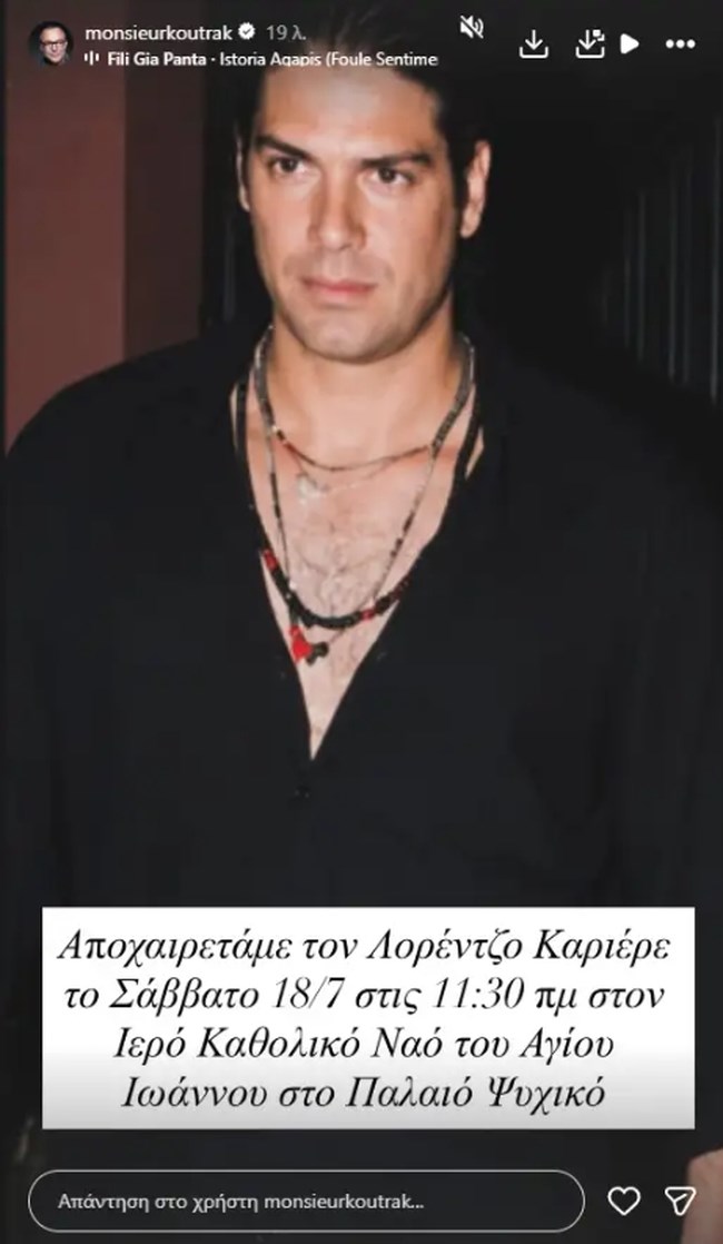 Το τελευταίο "αντίο" στον Λορέντζο Καριέρε - Πότε και πού θα γίνει η κηδεία του