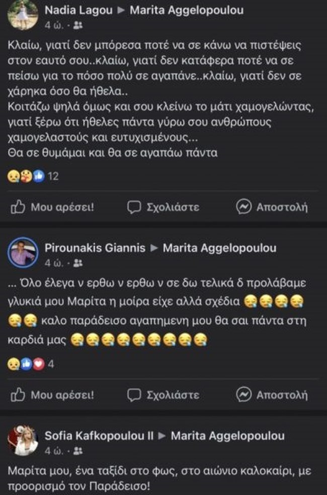 μηνυματα