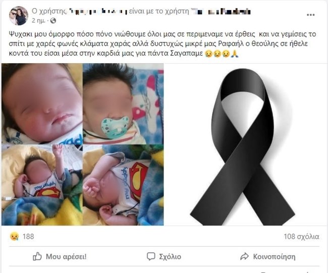 ΜΩΡΟ ΝΟΣΟΚΟΜΕΙΟ