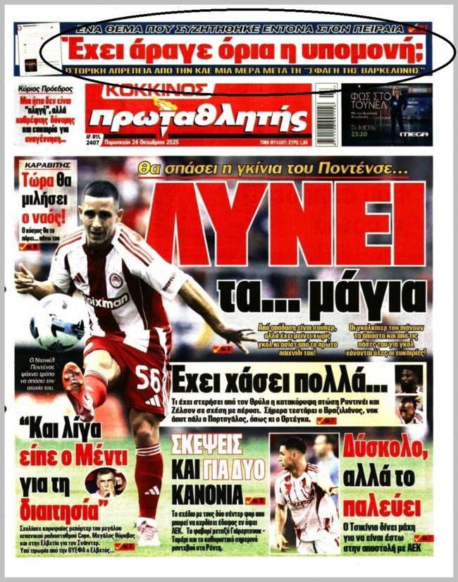 Επιθετική ανακοίνωση-απάντηση στην εφημερίδα "Πρωταθλητής": "Κατάπτυστο άρθρο, γεμάτο ανακρίβειες και μυθεύματα"