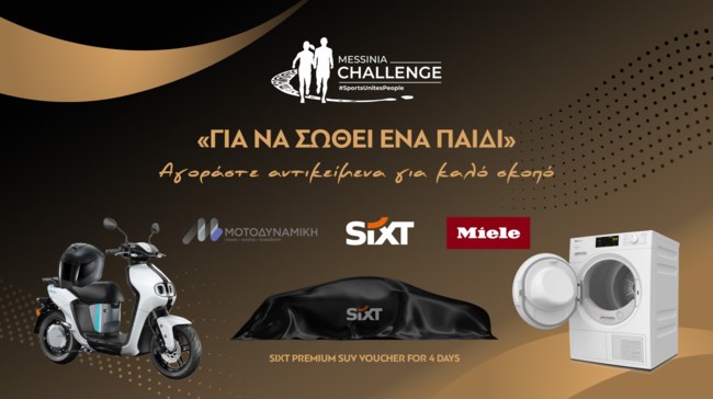 Για Να Σωθεί Ένα Παιδί