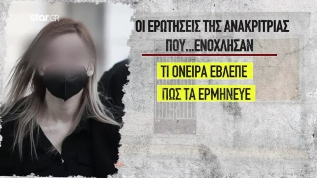 Πισπιρίγκου: Οι 6 ερωτήσεις της Ανακρίτριας που την εκνεύρισαν - Ξέσπασε σε κλάματα με την απόφαση για νέα προφυλάκιση