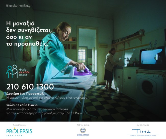 "Φιλία σε κάθε Ηλικία": Η συγκινητική πρωτοβουλία του Ινστιτούτου Prolepsis για τους ηλικιωμένους - Η "μάχη" με τη μοναξιά