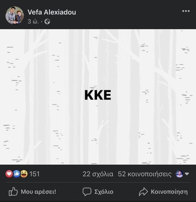 Χαμός με την ανάρτηση της Βέφας Αλεξιάδου και το ΚΚΕ - Έκανε νέο ποστ και κατηγορεί το... facebook
