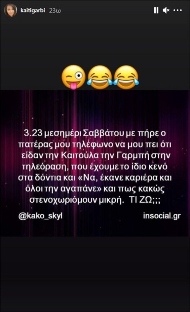 καιτη