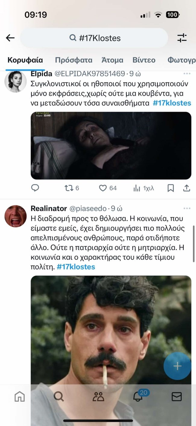 κλωστες