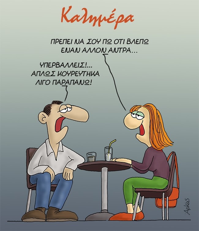 Αρκάς: Η απιστία και... το κούρεμα [εικόνα]