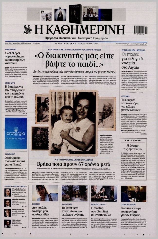 Οικονόμου: Να ζητήσει συγγνώμη ο Τσίπρας για τη δήθεν νεκρή Μαρία στον Έβρο - Μετά τις αποκαλύψεις της Καθημερινής