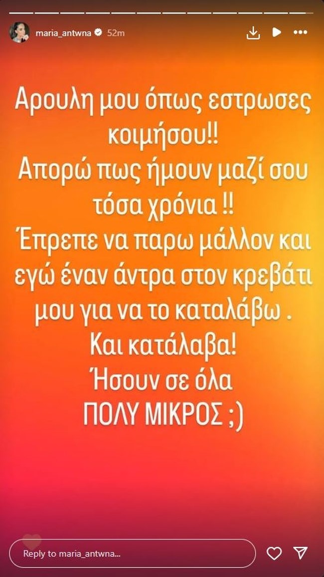Μαρία Αντωνά: Ισχυρίζεται ότι έπεσε θύμα χάκερ - "Δεν ανέβασα εγώ το μήνυμα, στη ζωή μου έχω μάθει να έχω αξιοπρέπεια"