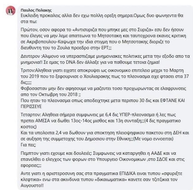 πολακης