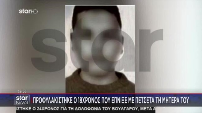 Τρίκαλα: "Ποτέ δε σκέφτηκα να σκοτώσω τη μάνα που με γέννησε" - Τι είπε στην απολογία του ο 18χρονος